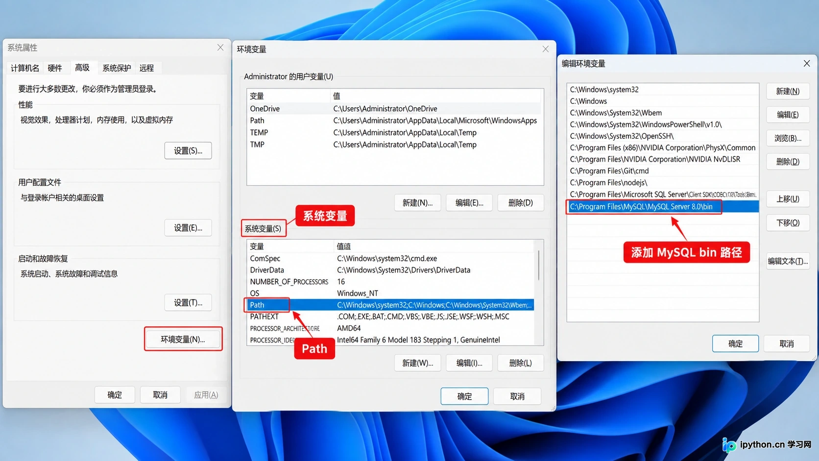 Windows系统属性中添加MySQL bin路径到Path变量