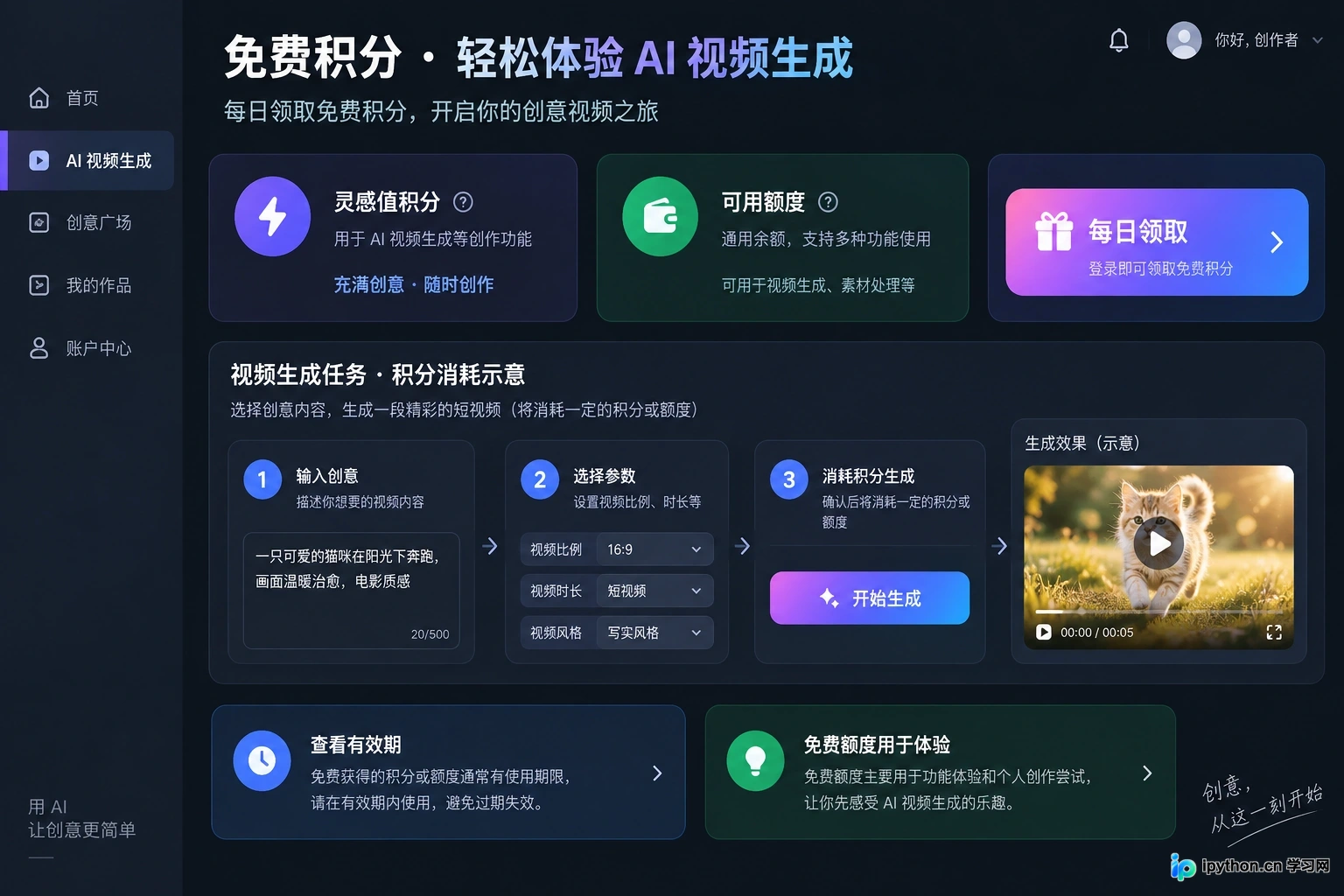 关于积分体系与免费额度