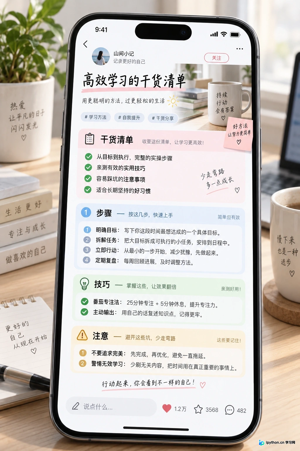 清晰的层级和符号让干货内容更易读