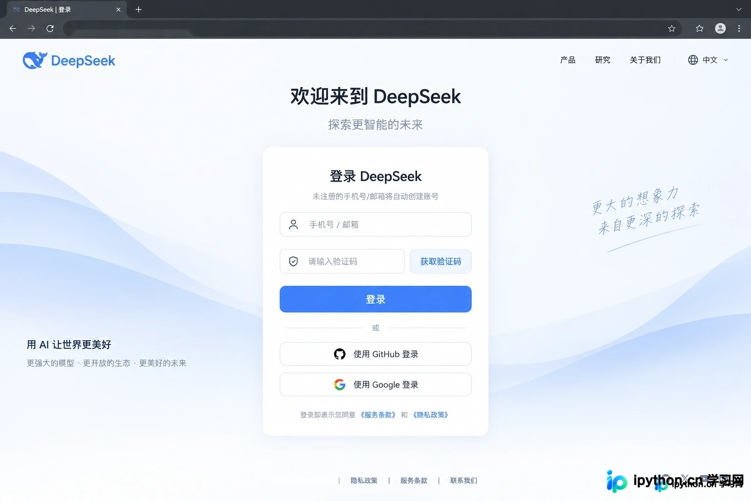 DeepSeek官方登录页面,包含规范的页脚和输入框