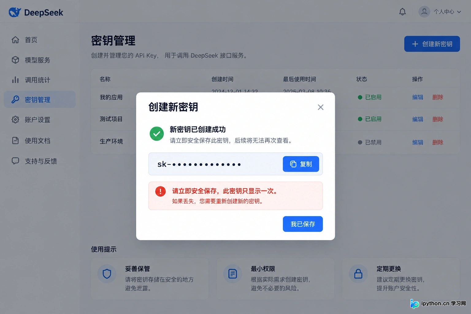 点击创建新密钥后弹出的窗口,显示以sk-开头的API Key字符串