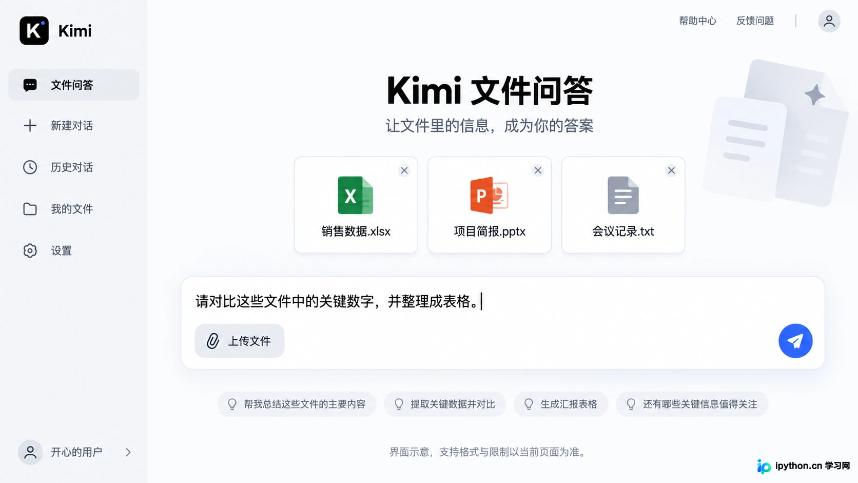 Kimi智能助手同时上传多个不同格式文件