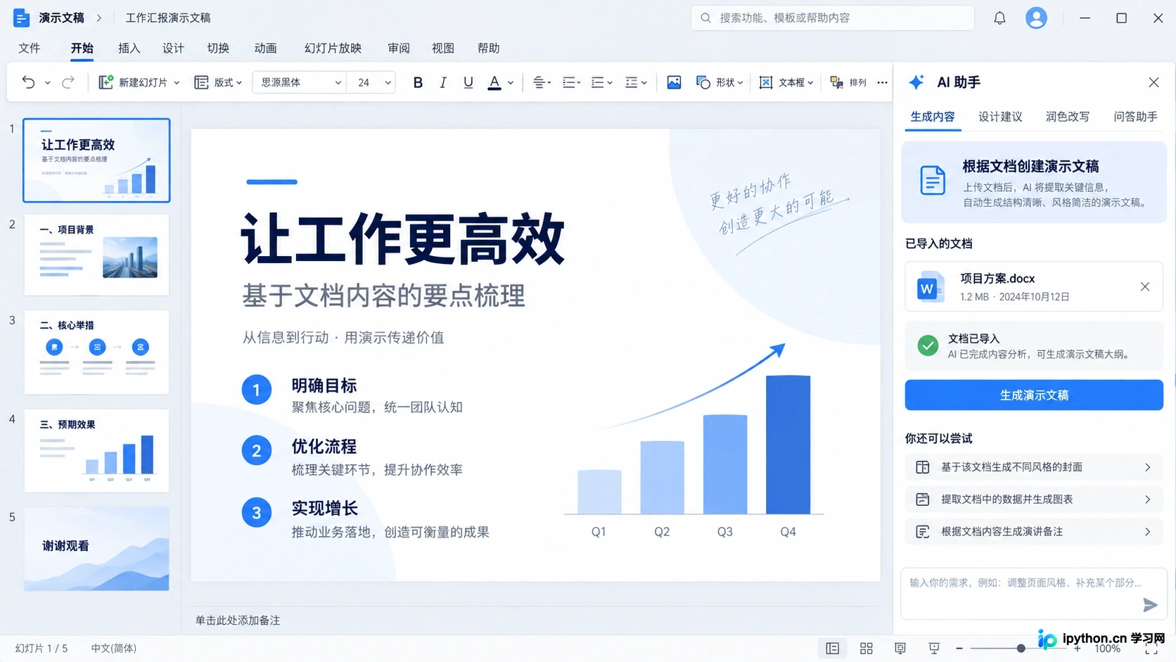 Copilot直接嵌入PowerPoint,支持基于Word文档生成幻灯片