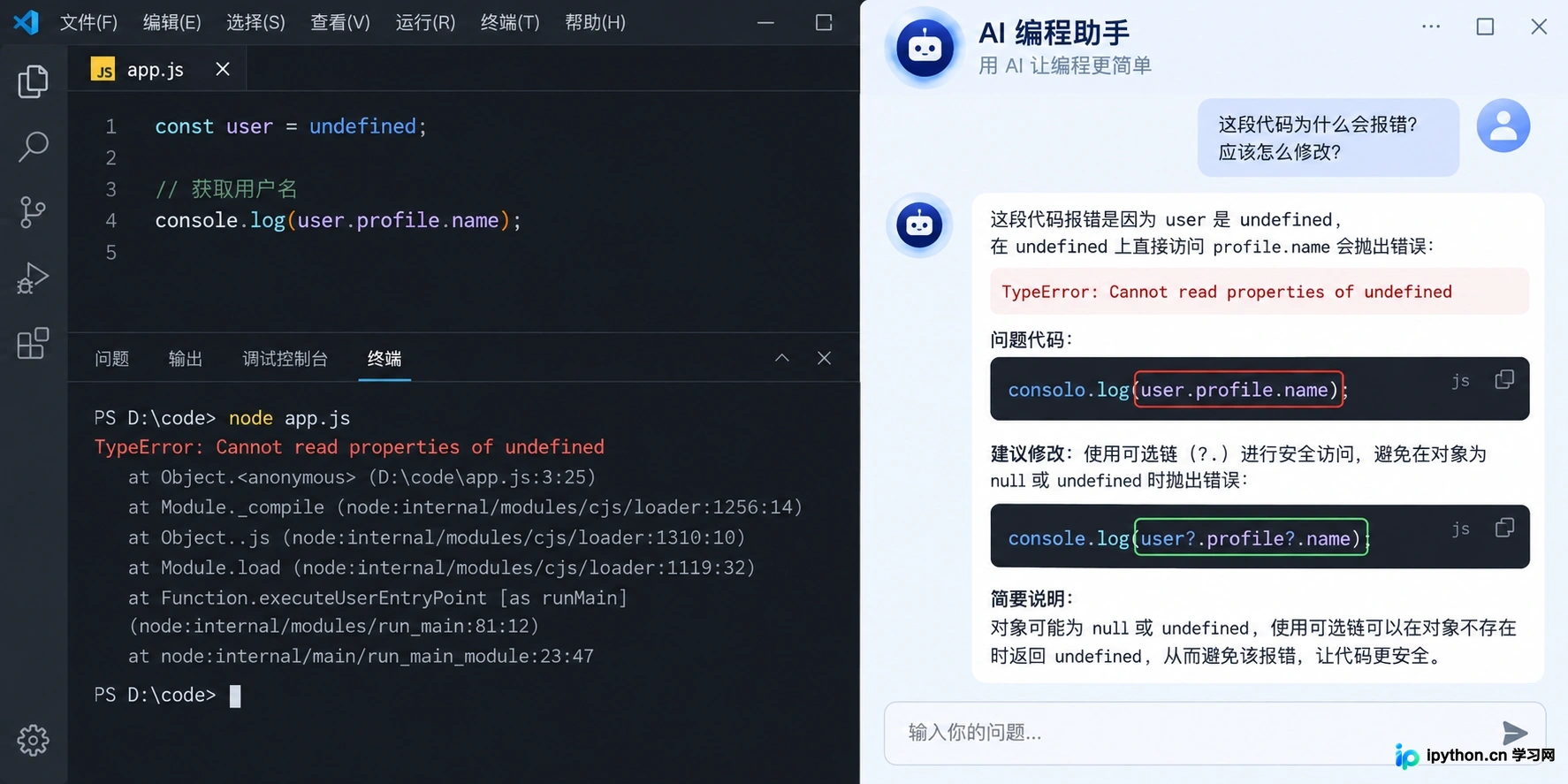 AI不仅提供修复代码，还能解释报错原因