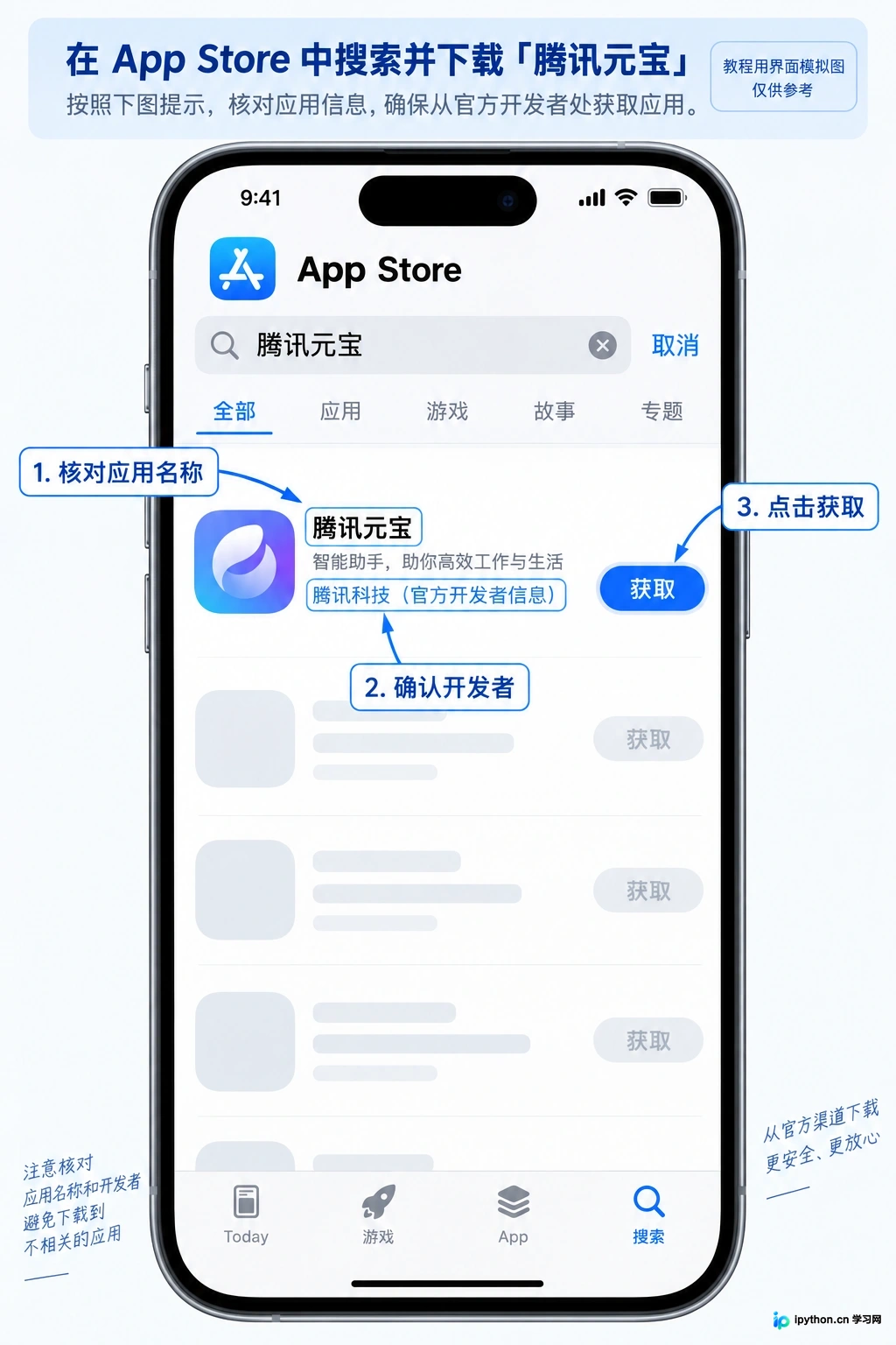 腾讯元宝App下载指南：iOS、Android及网页版官方入口汇总