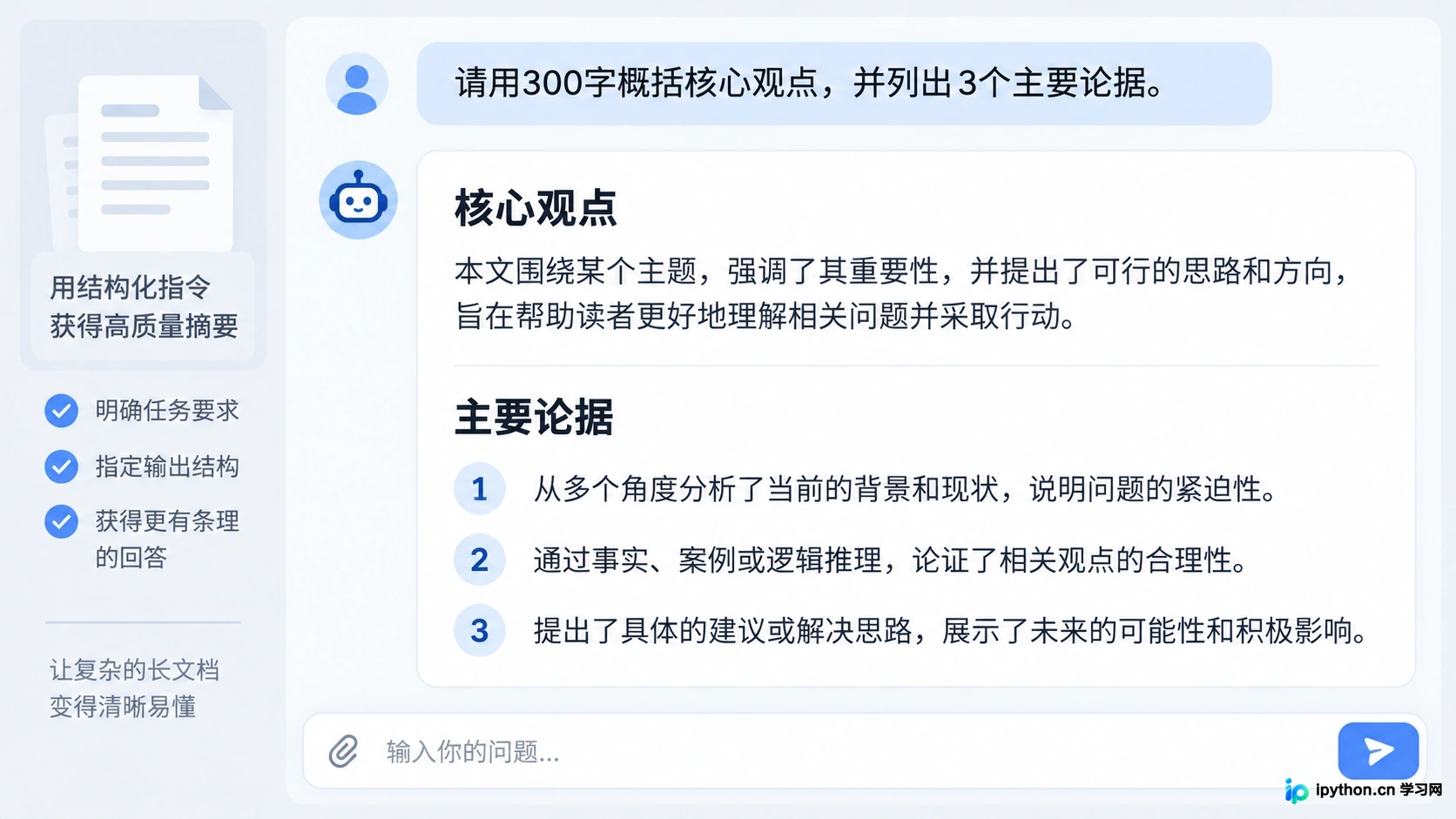 使用结构化指令获取分层摘要的效果