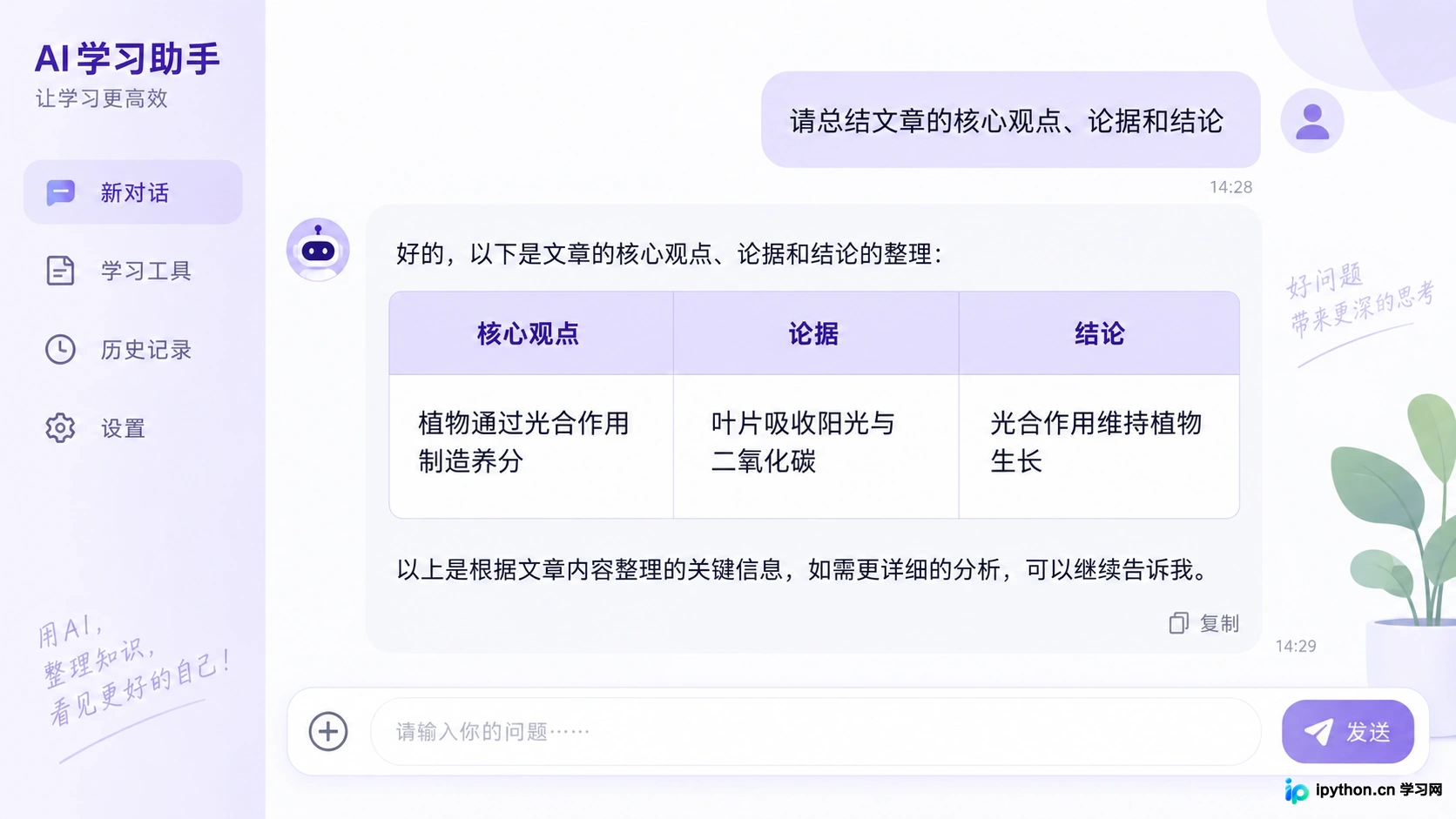 AI将长文本转换为结构化表格的界面