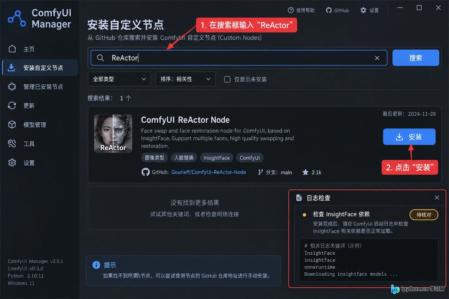 搜索ReActor节点并查看安装状态