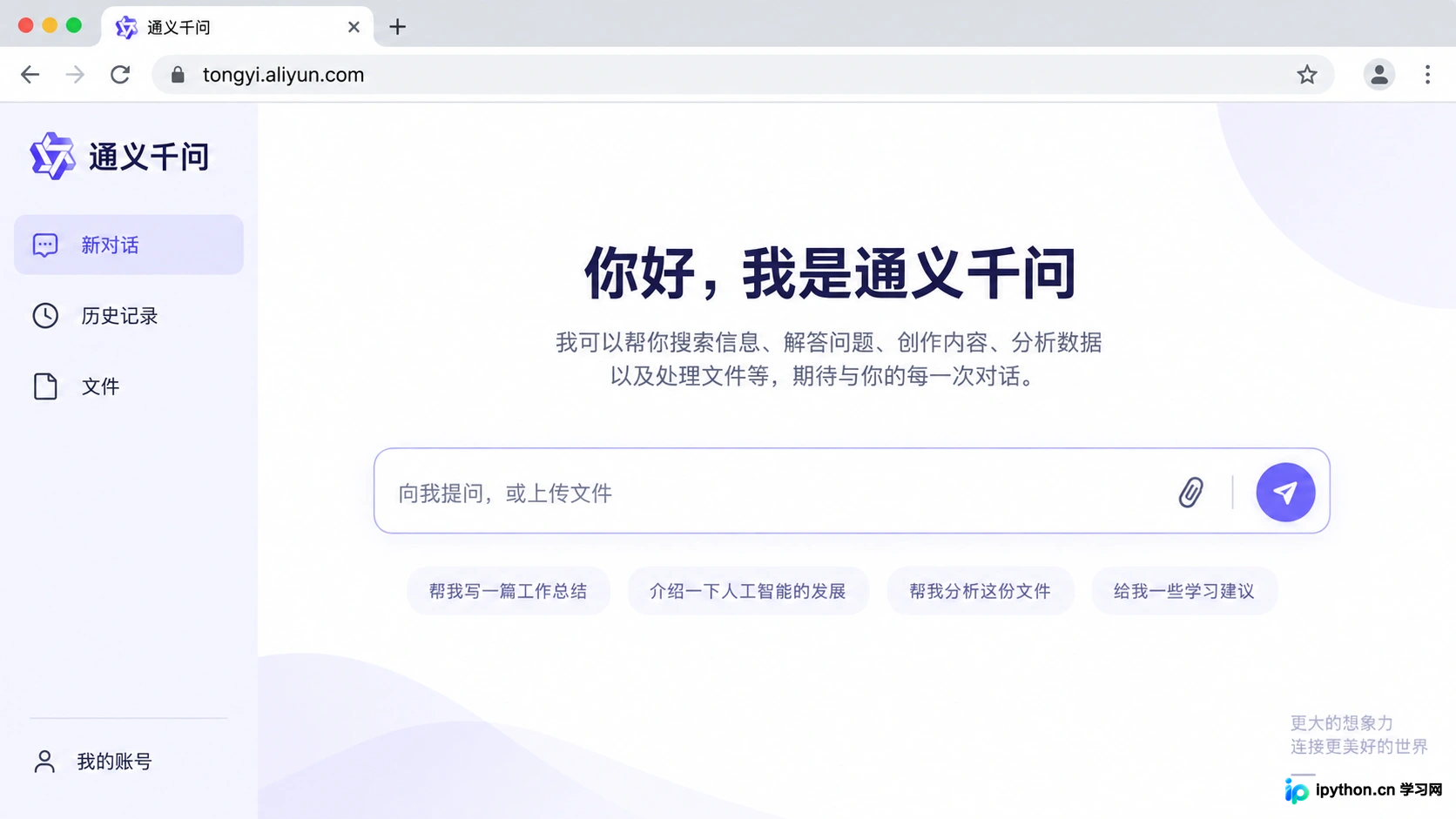 通义千问是什么:官方网页入口、App下载与注册登录指南