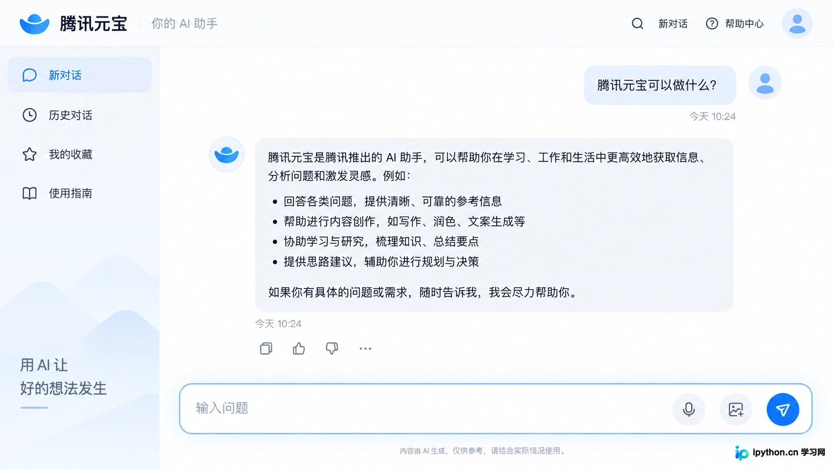 腾讯元宝是什么？核心功能、适用场景与产品优势解析