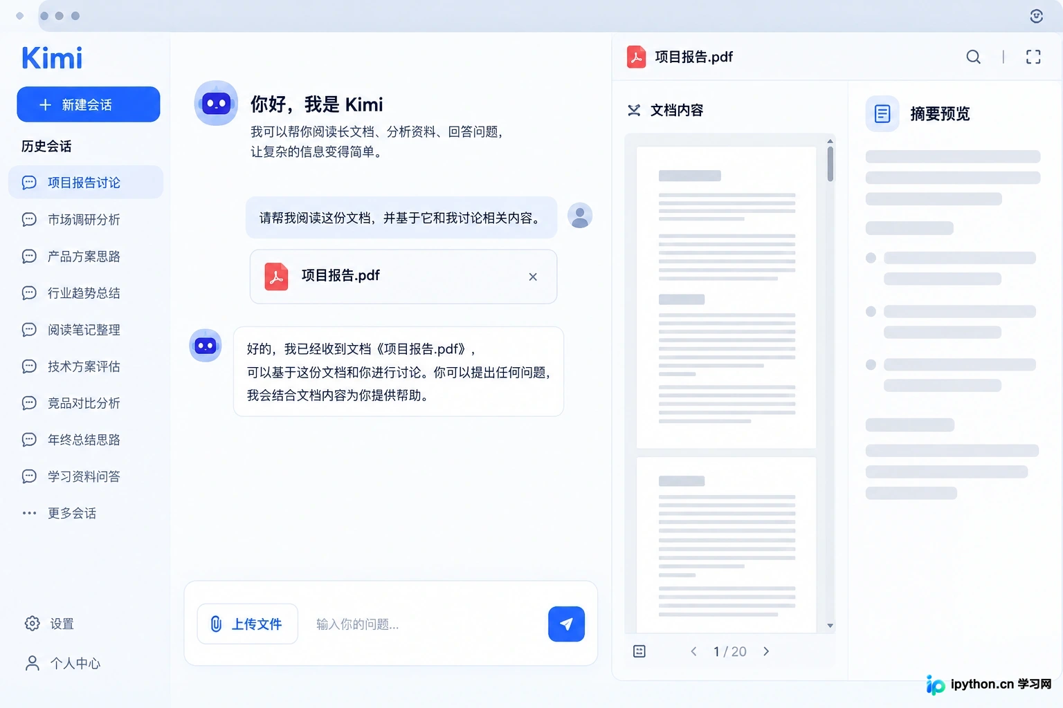 Kimi支持免费上传并解析大型PDF文档