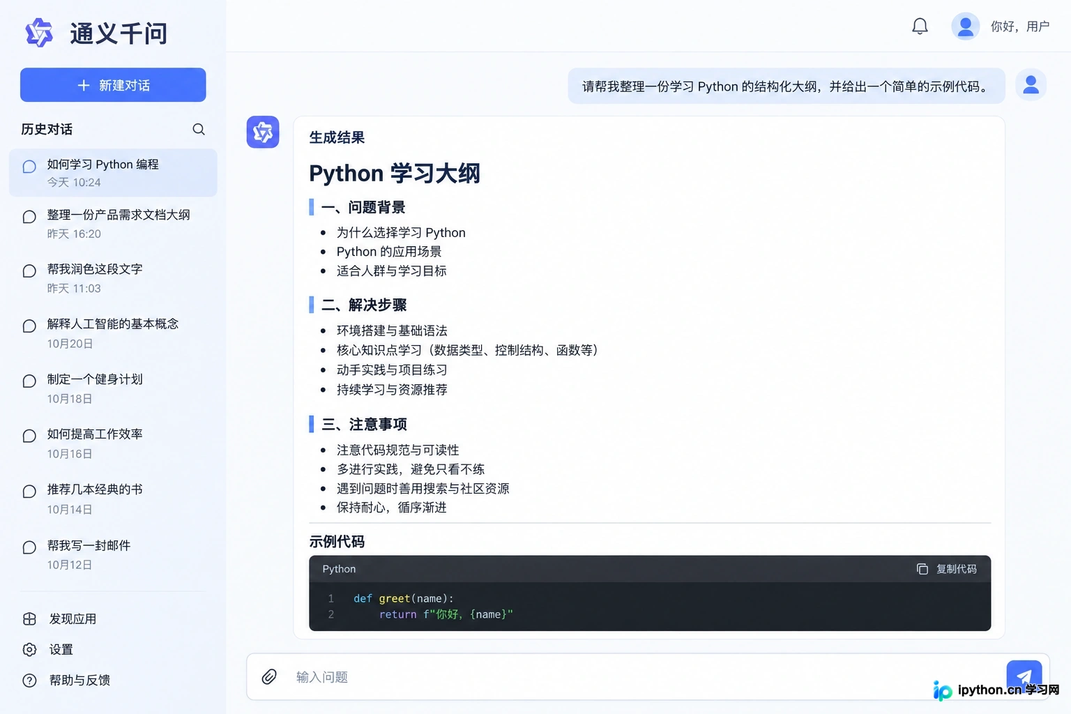 通义千问在处理结构化内容和代码时的界面表现