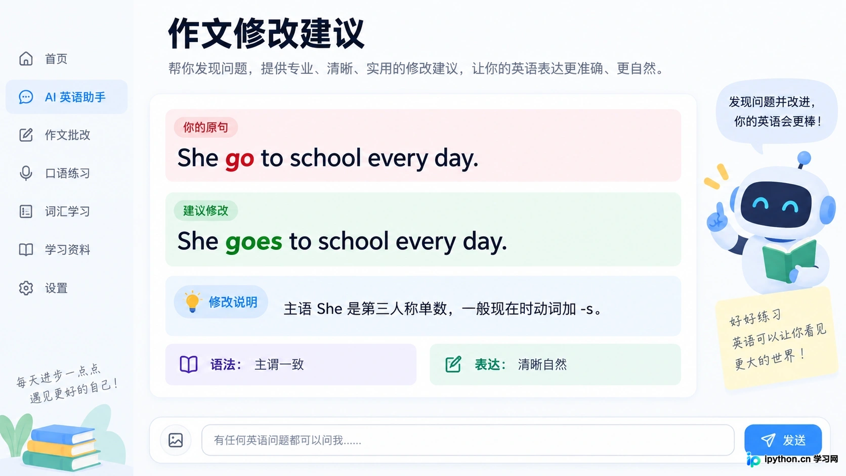 AI对英语作文进行语法和用词建议的对话