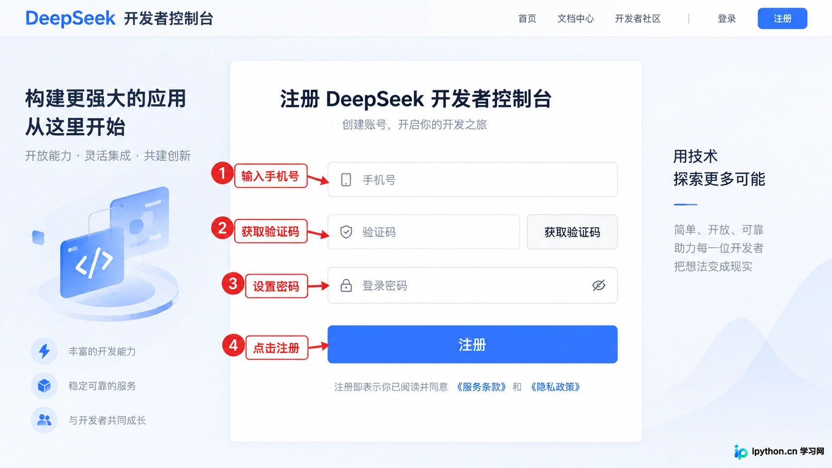 DeepSeek开发者控制台注册界面,显示手机号输入框和验证码按钮