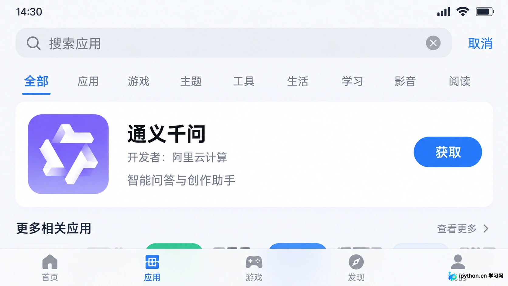 应用商店中显示的通义千问App详情页