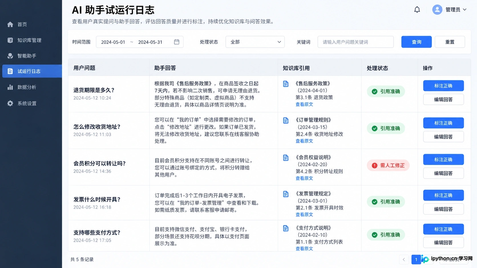 利用日志标注功能，持续优化助手的回答质量