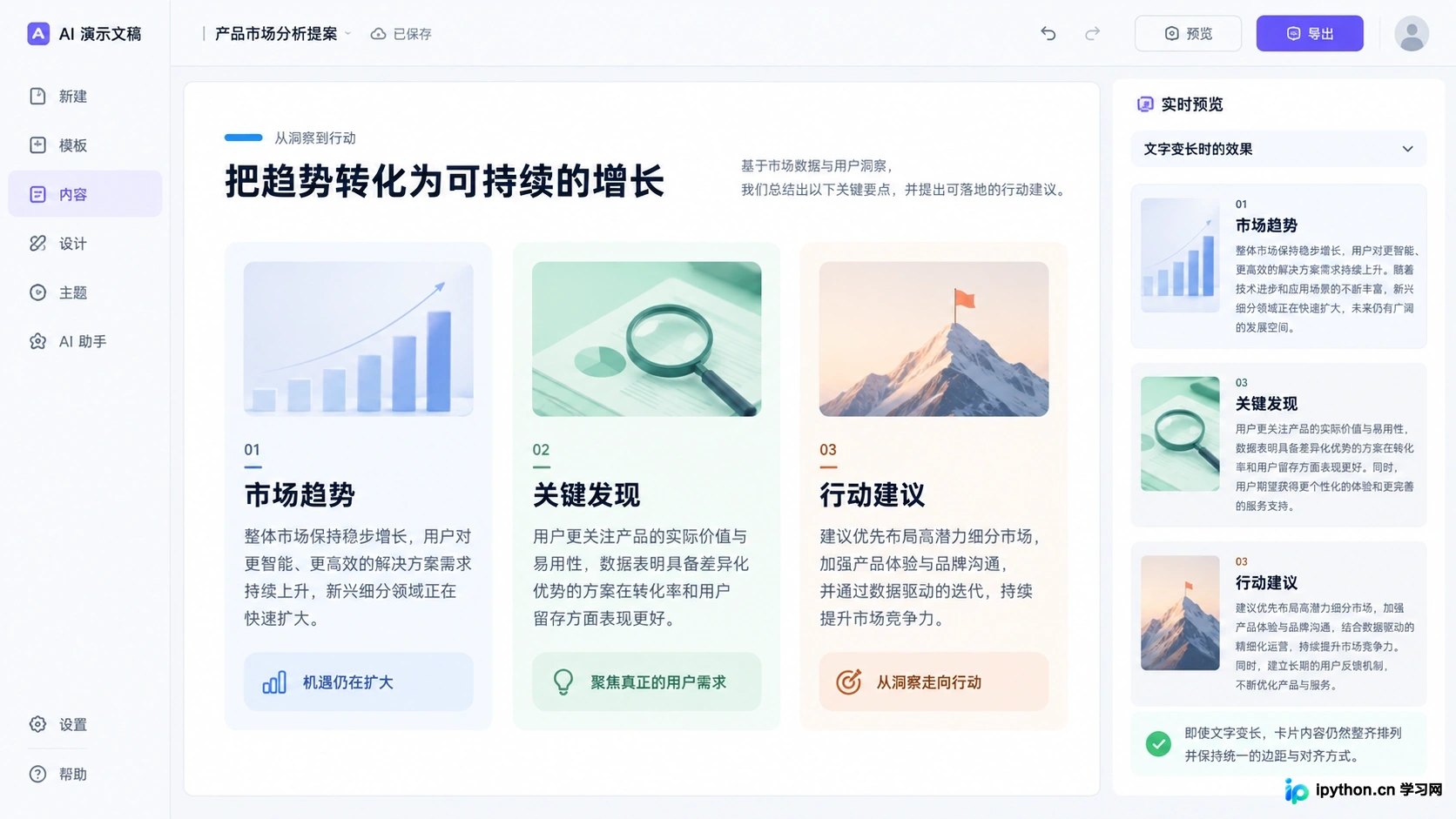 AI PPT制作工具推荐：Gamma、Copilot与国产软件优缺点对比