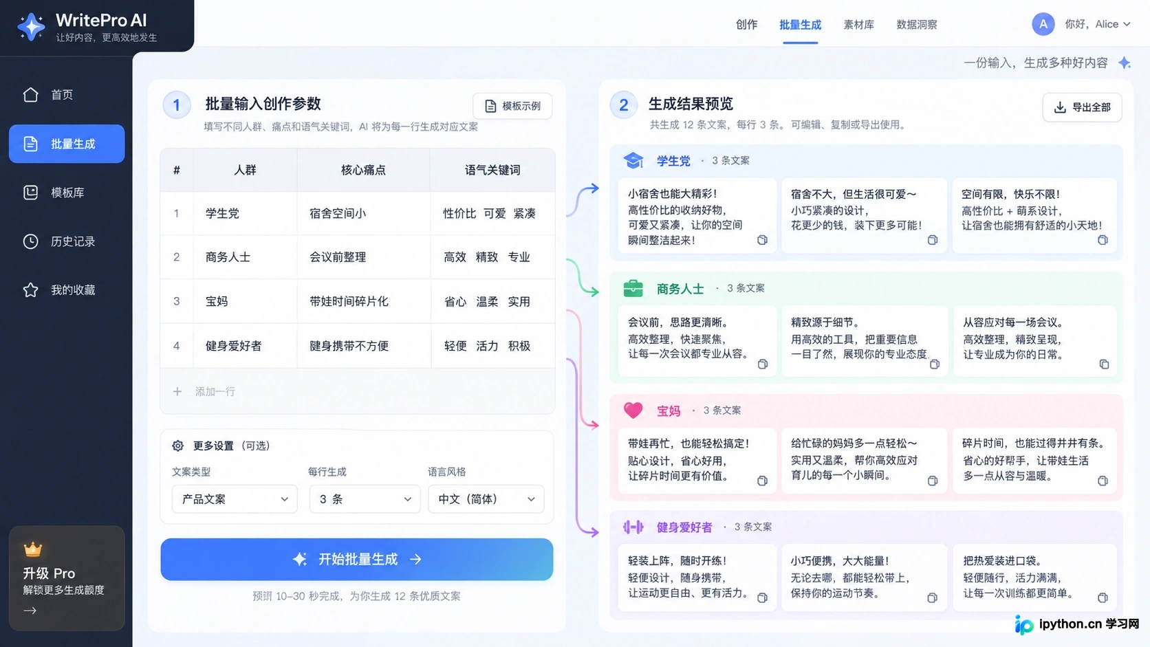 使用表格变量进行批量文案生成的设置界面