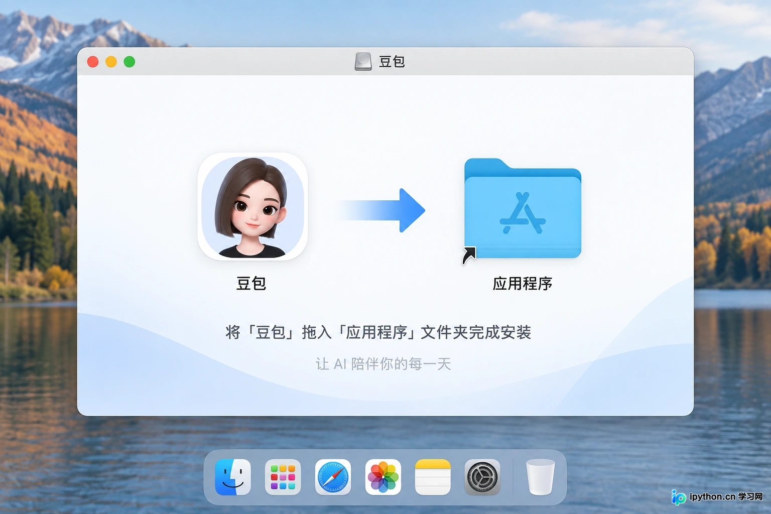 macOS系统中将应用图标拖入Applications文件夹的操作示意