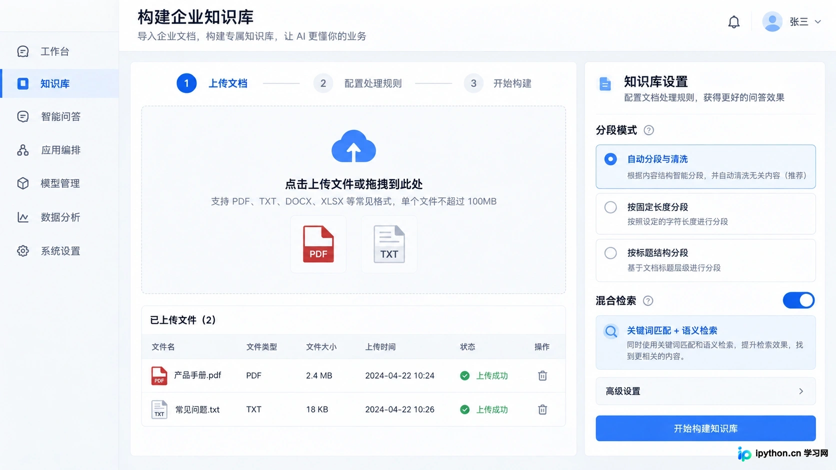 基于 Dify 的企业级应用案例：智能客服与内部知识助手搭建