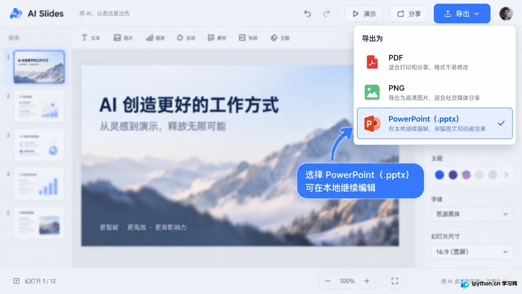 将在线生成的PPT导出为本地可编辑的pptx格式
