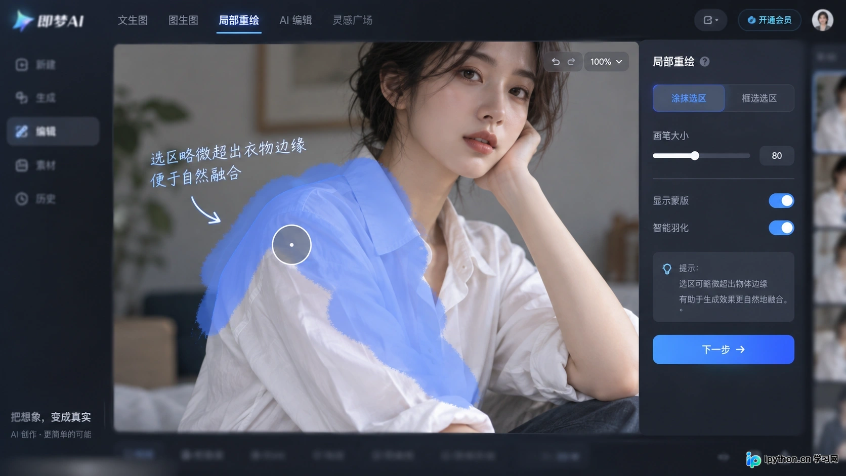 使用画笔工具在人物衣物区域进行涂抹选区