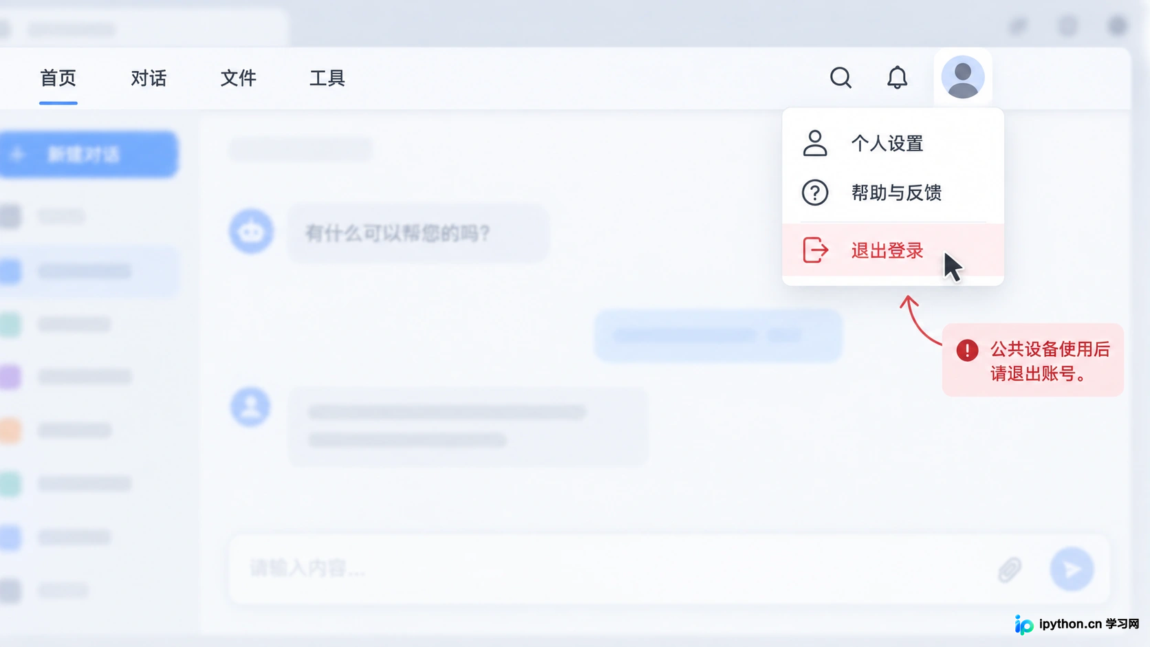 网页版账号安全与退出登录入口