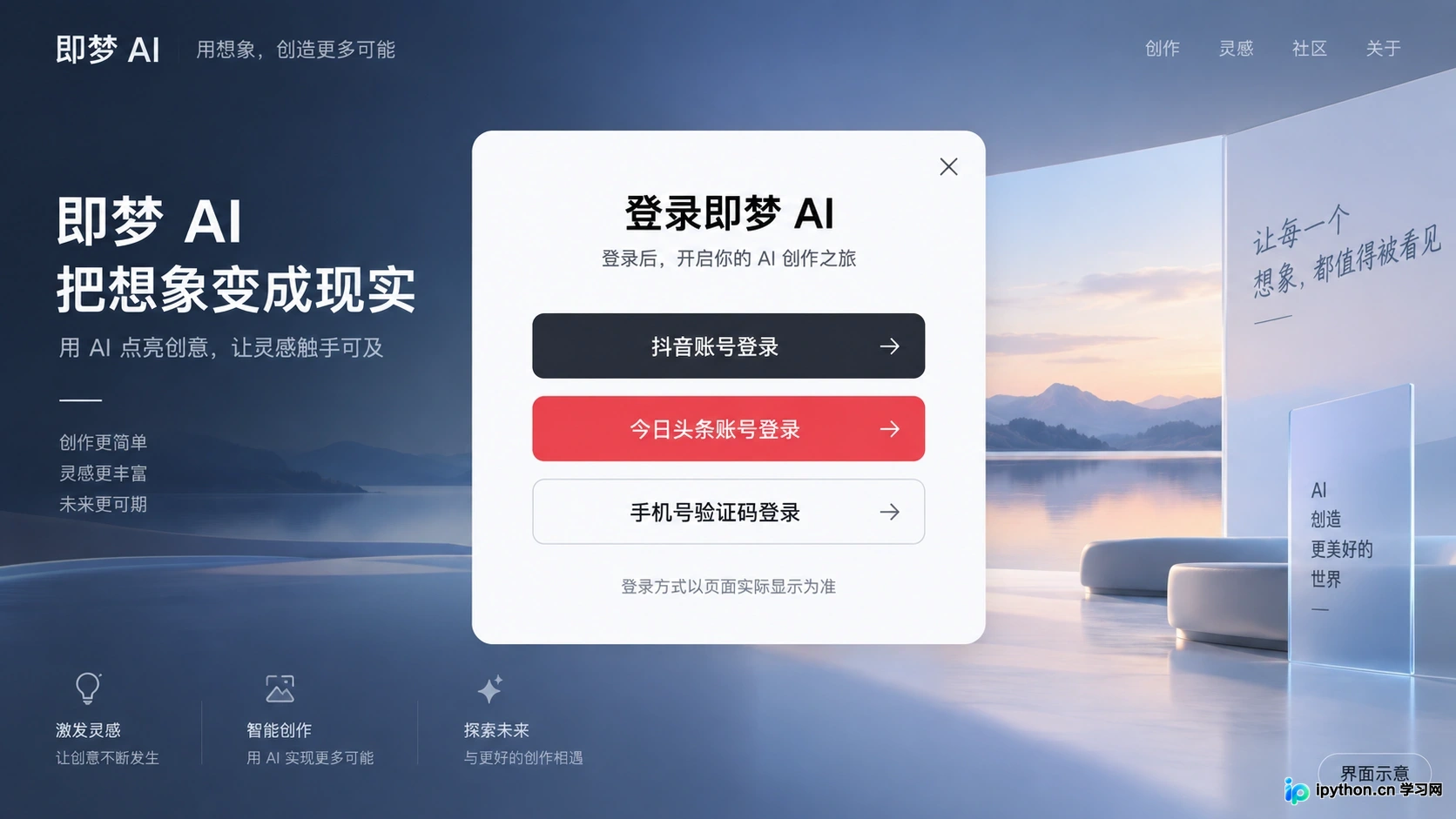支持抖音、头条及手机号等多种快捷登录方式