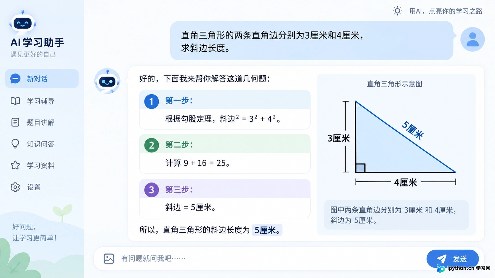 AI对数学题进行分步推导的对话示例