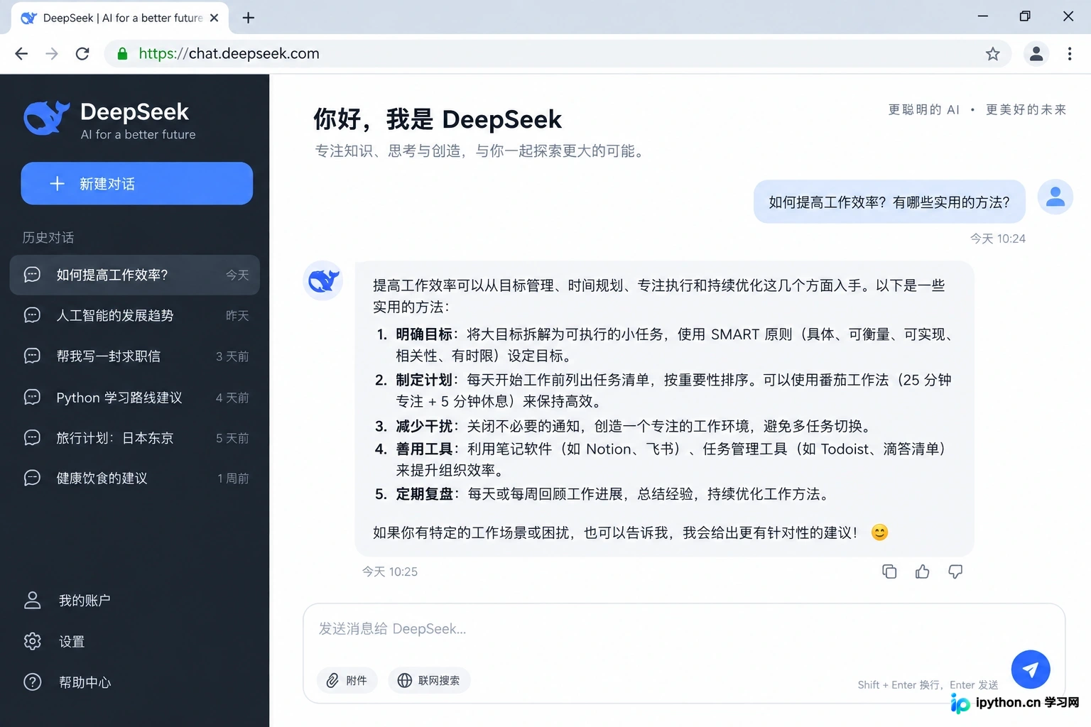 DeepSeek网页版官方入口地址及防钓鱼识别指南