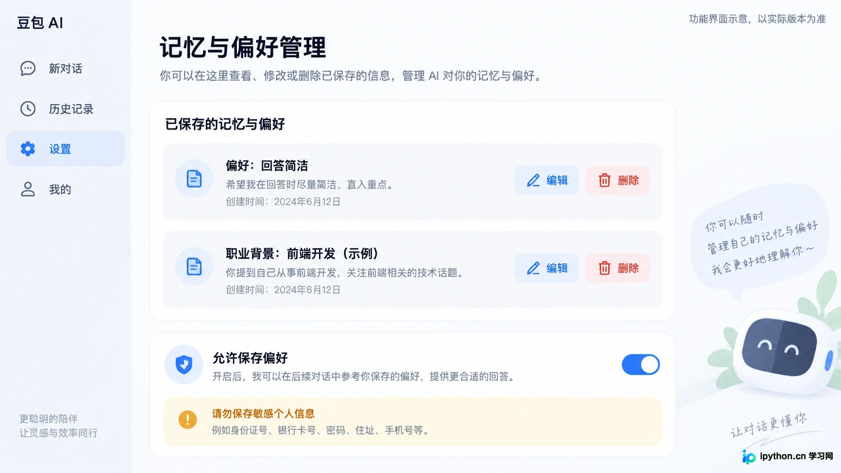 记忆管理页面,显示已记录的用户偏好标签及删除选项