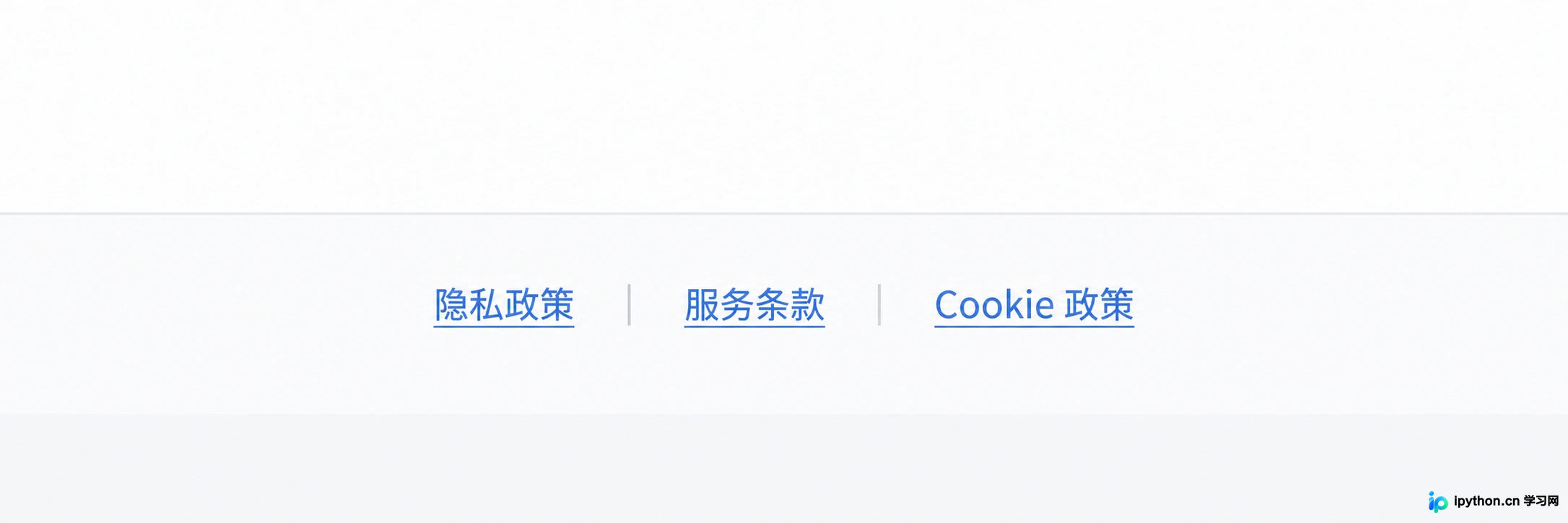 网站页脚包含隐私政策、服务条款等关键法律链接