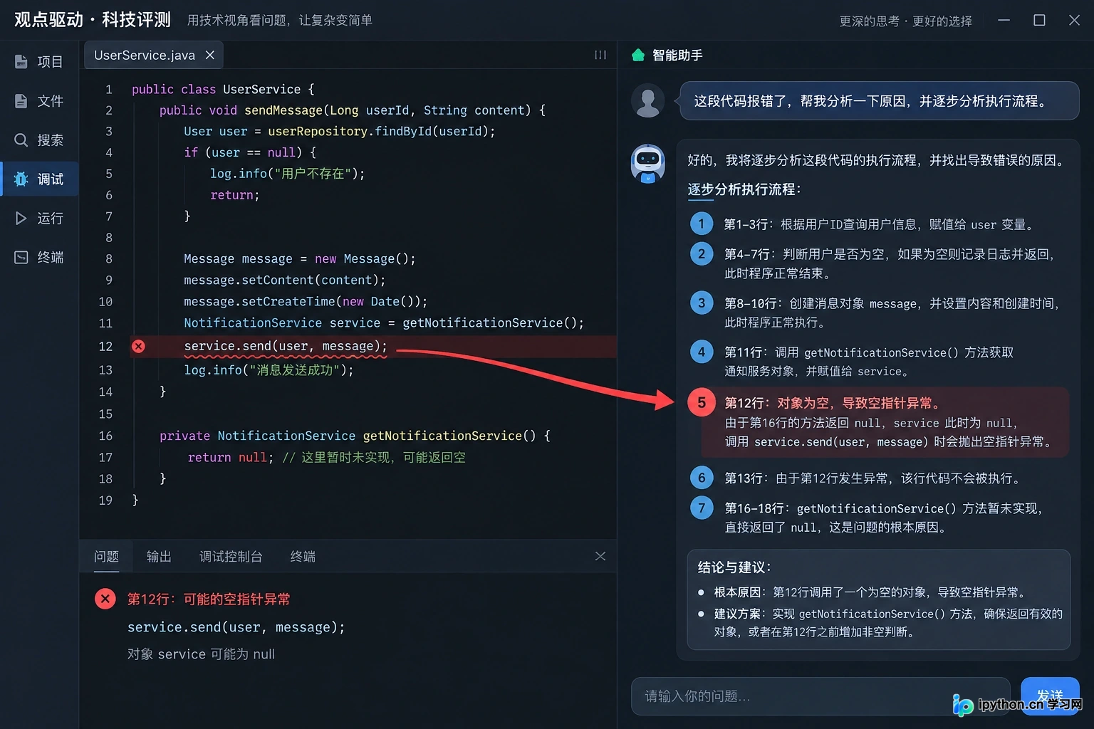 思维链引导:模型逐步分析代码执行流程与潜在错误点