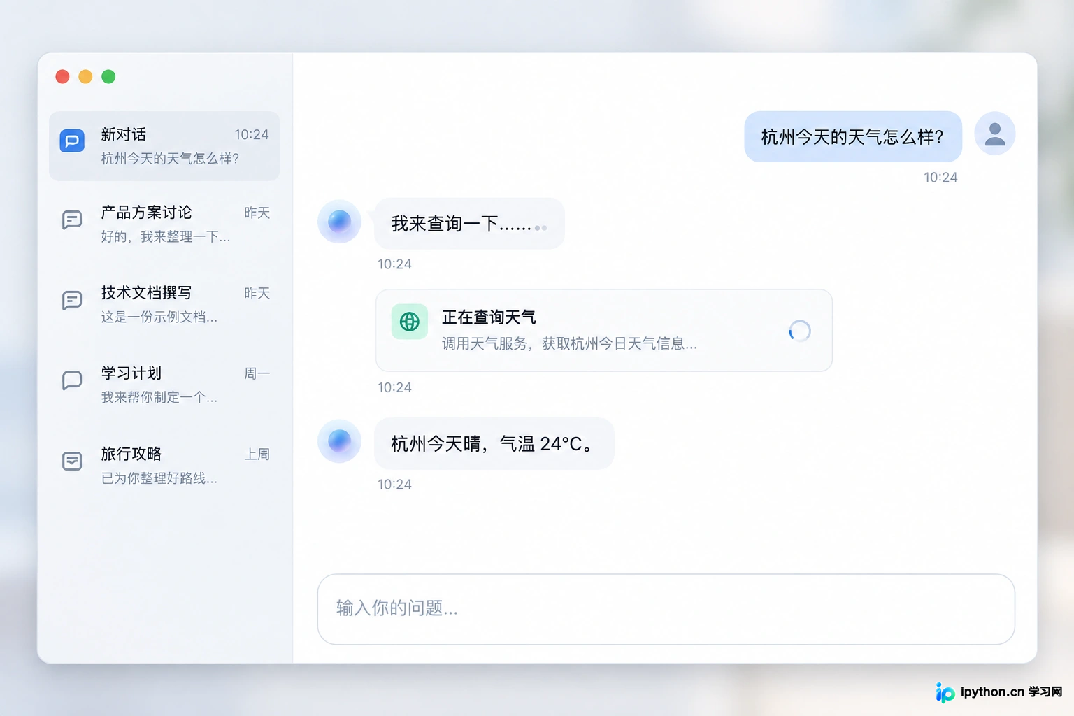 集成了流式回复和工具执行状态的现代化聊天界面
