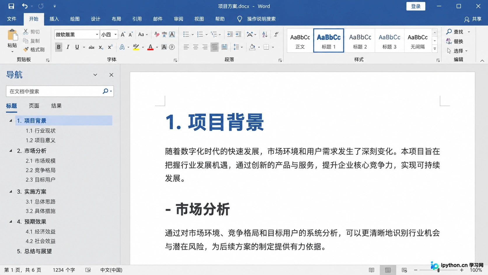 怎么用AI一键生成PPT：从Word大纲到演示文稿的操作步骤