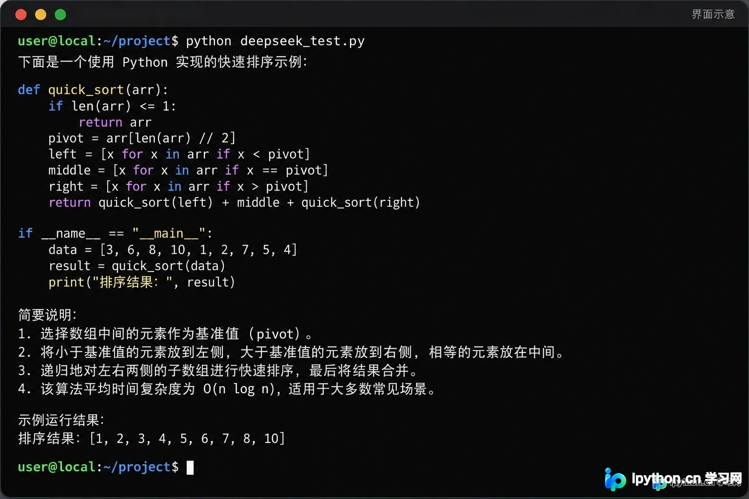 成功获取DeepSeek模型回复的终端界面