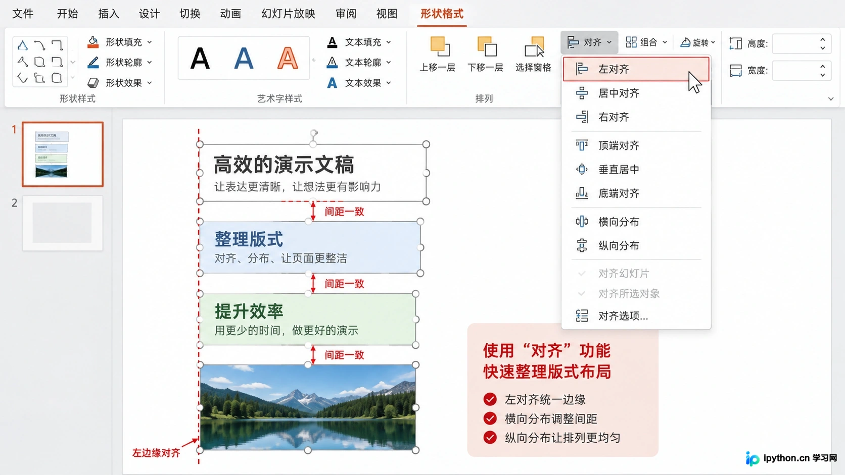 利用对齐和分布工具实现元素的整齐排列