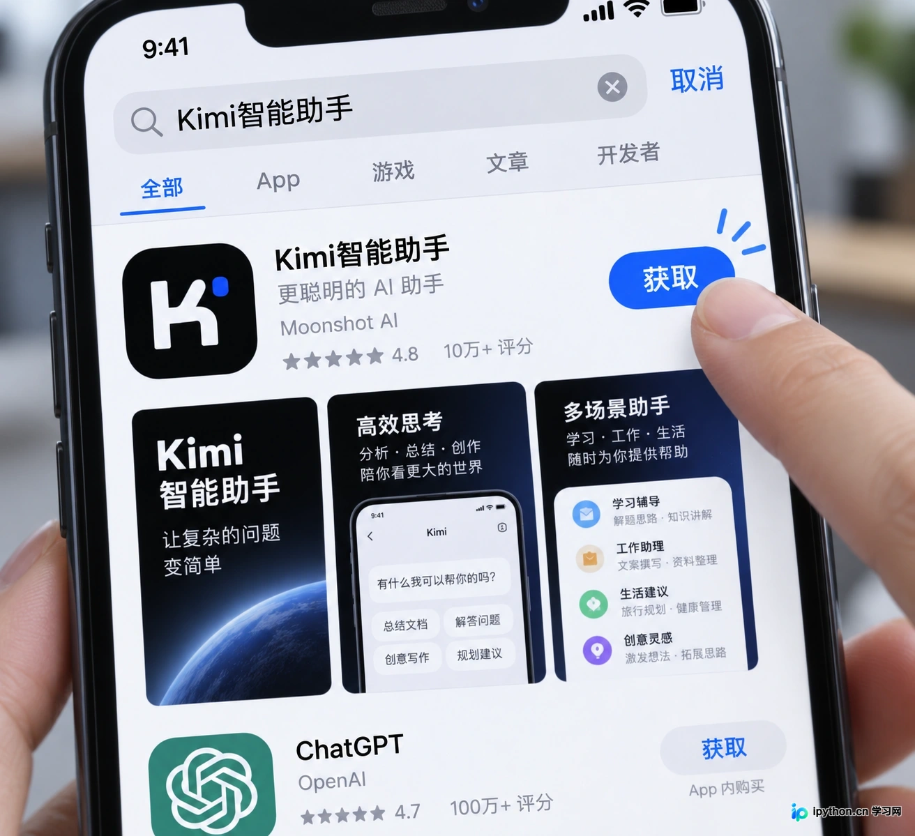 在App Store或安卓市场搜索Kimi智能助手