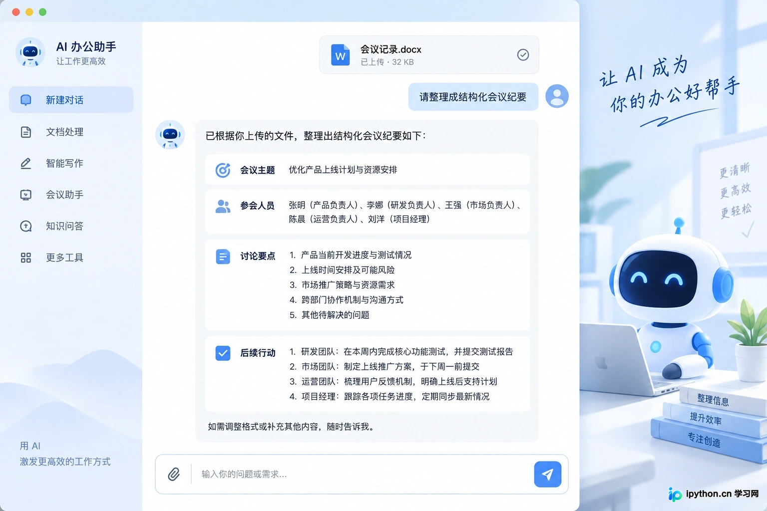 腾讯元宝办公实战：怎么用AI快速生成会议纪要与撰写邮件