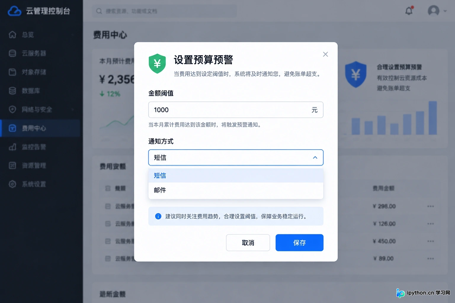 设置费用预警防止账单意外超支