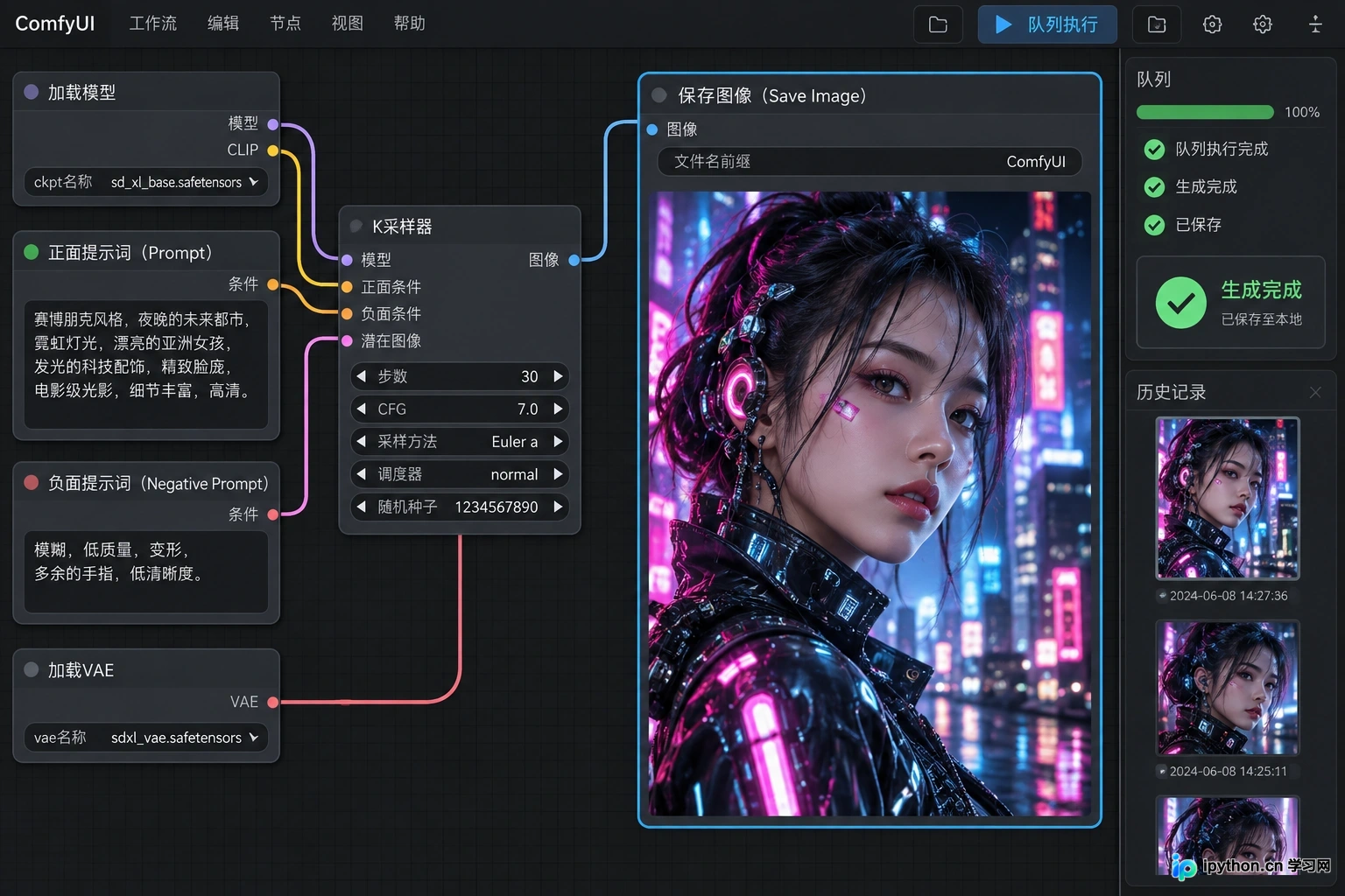 队列执行后Save Image节点显示的生成结果