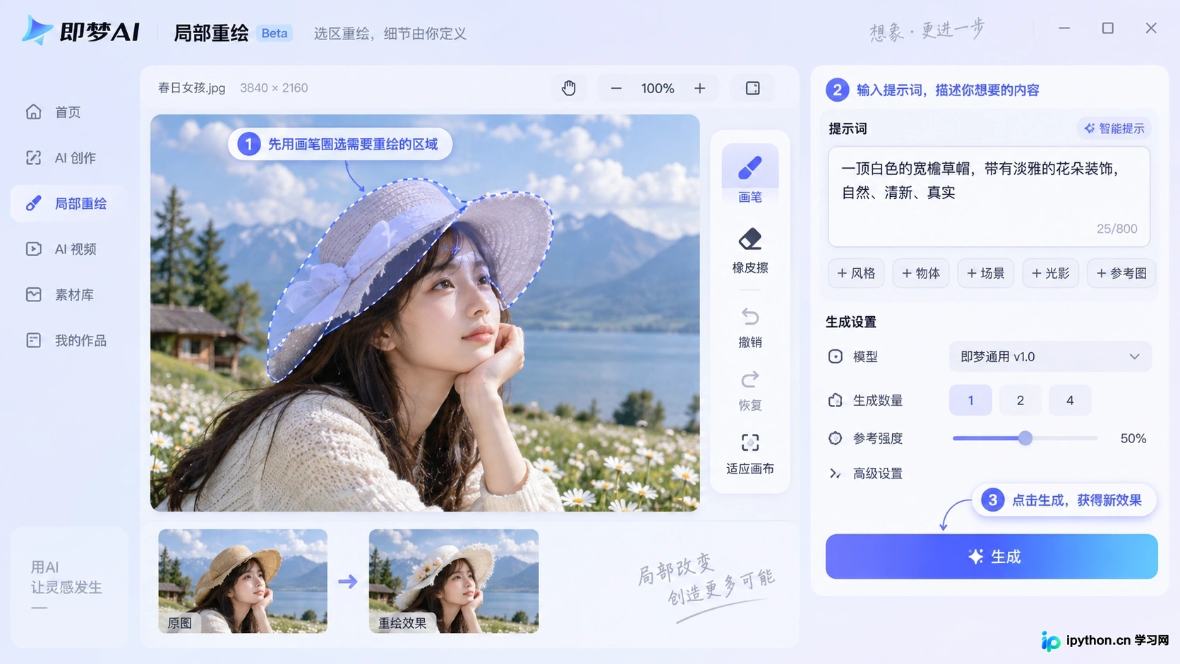 即梦AI局部重绘怎么做？精准修改画面细节的操作步骤