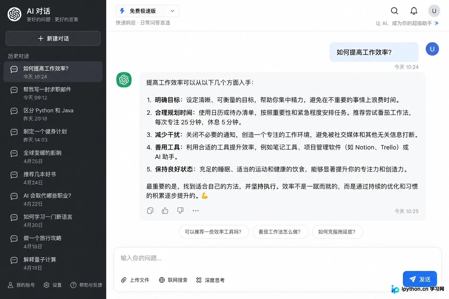 典型的大模型对话交互界面