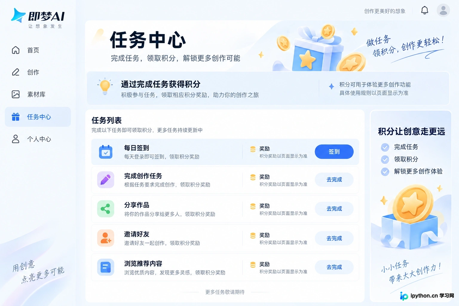 任务中心展示每日可领取的免费积分和签到状态