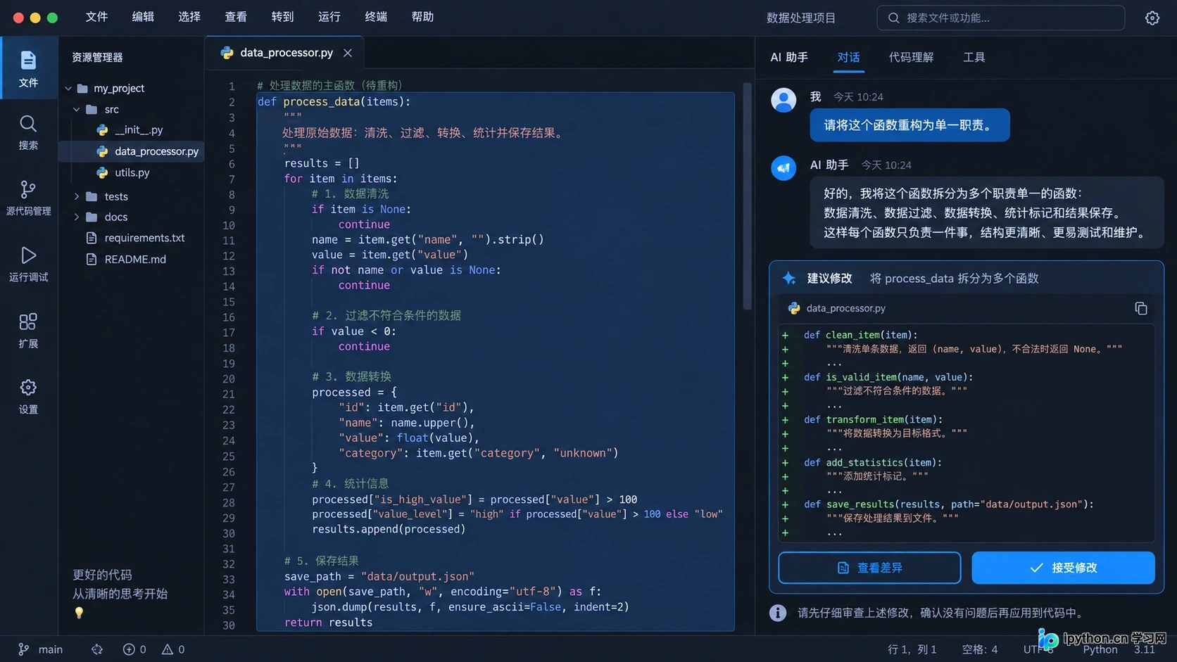 在Cursor中通过自然语言指令进行代码重构