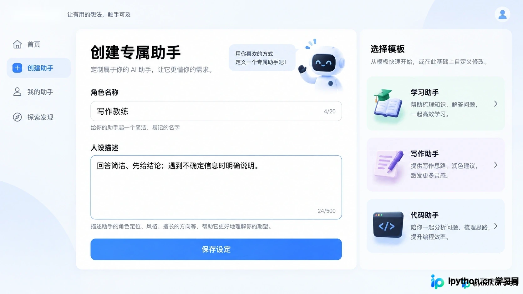 豆包AI角色创建界面,展示人设描述输入框与预设模板选项