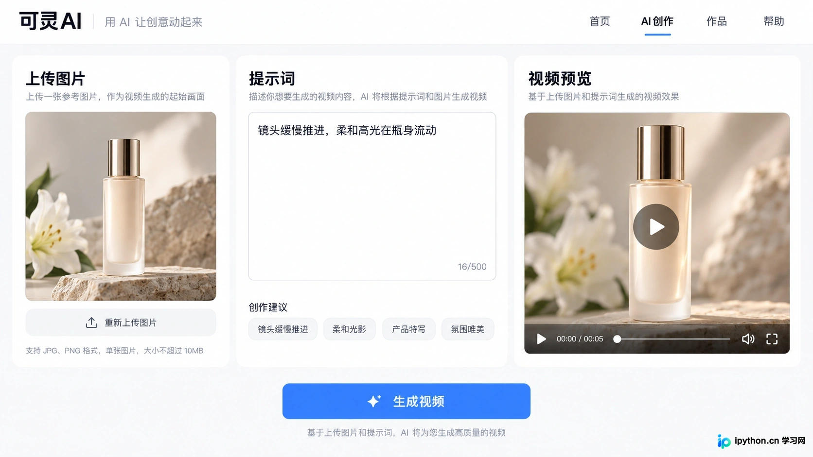 可灵AI图生视频操作界面概览