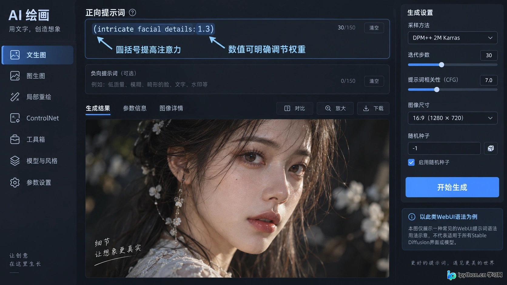 WebUI提示词输入框中展示(keyword:1.3)的语法高亮效果