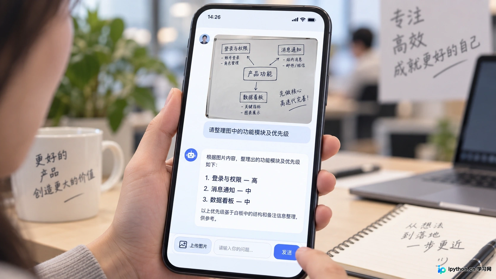 上传一张手绘白板草图，AI识别并整理出功能模块列表。