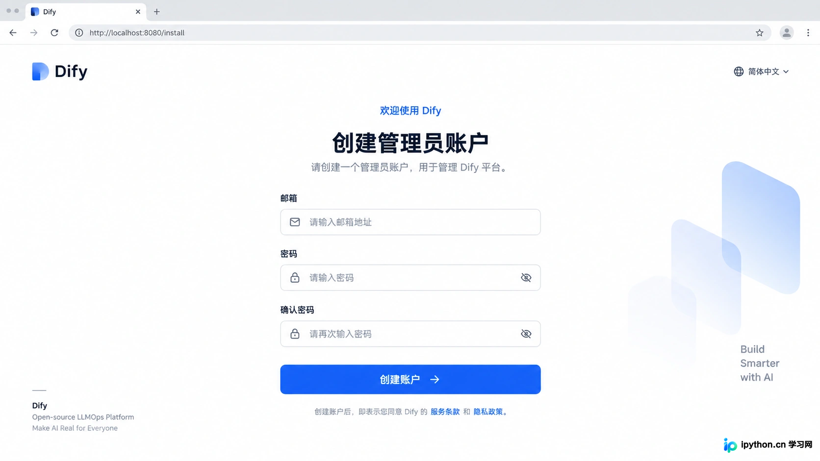 首次访问 Dify 时的管理员账号创建界面